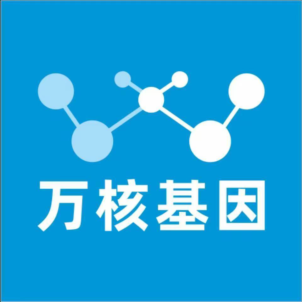 通化东昌万核DNA检测咨询中心